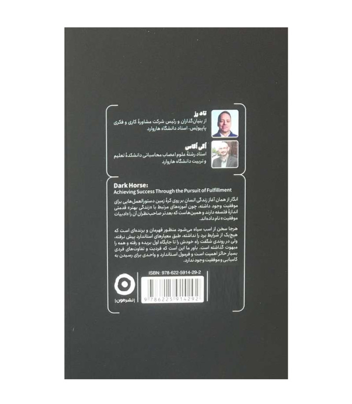 کتاب اسب سیاه اثر تاد رز و اگی اگاس با ترجمه پیام بهرام بور