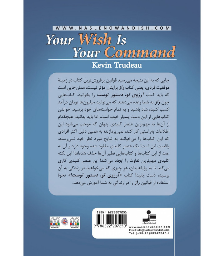 کتاب آرزوی تو دستور توست اثر کوین ترودو _ مترجم فریبا جعفری نمینی _انتشارات نسل نواندیش