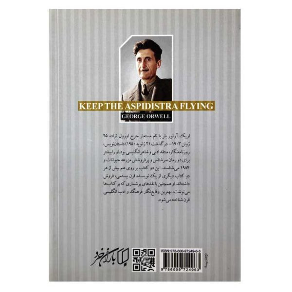 کتاب دختر کشیش اثر جورج اورول با ترجمه مهشید مرادی البرزی _ متن کامل _ نشر باران خرد
