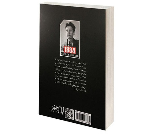 کتاب ۱۹۸۴ اثر جورج اورول با ترجمه مهدی صائمی _ متن کامل _ نشر باران خرد