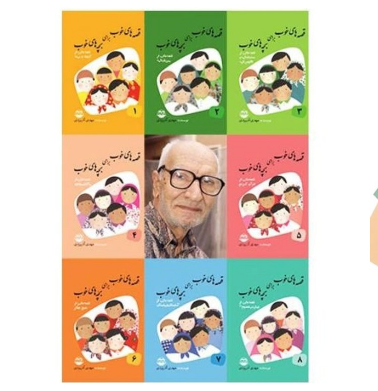 کتاب قصه های خوب برای بچه های خوب اثر مهدی آذر یزدی / مجموعه ۸ جلدی کامل