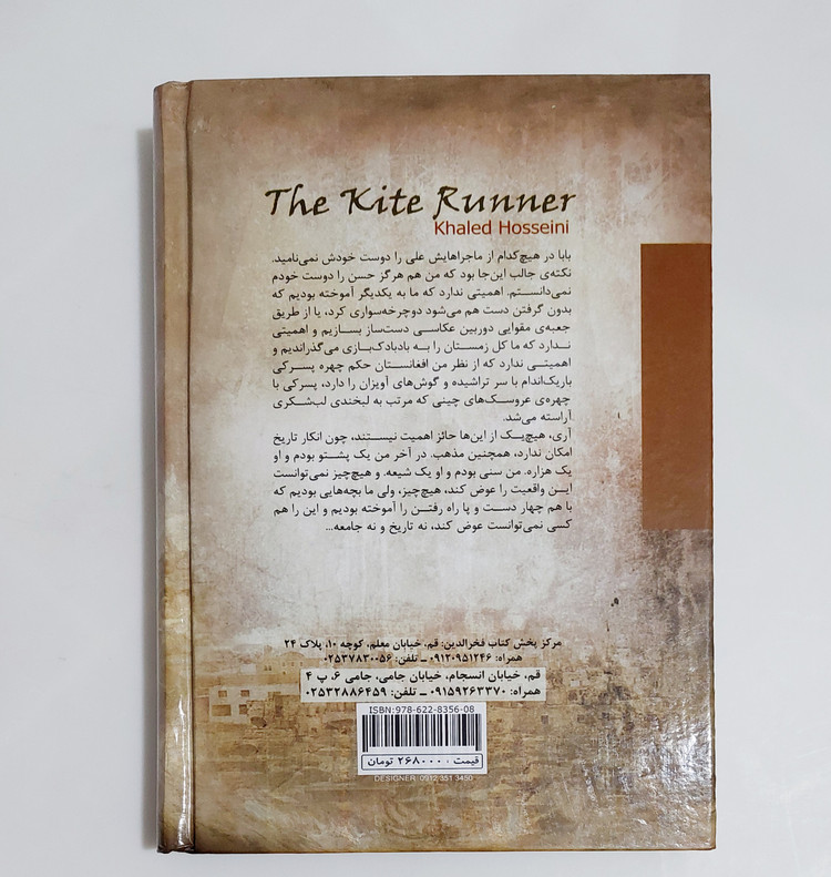 کتاب بادبادک باز اثر خالد حسینی ترجمه رضا زارع / نشر الینا / متن کامل