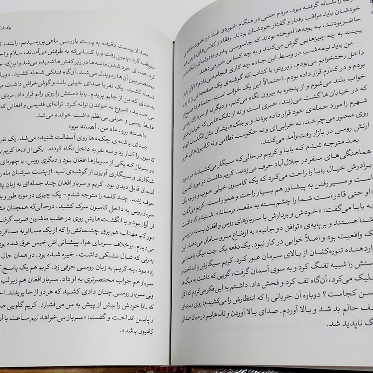 کتاب بادبادک باز اثر خالد حسینی ترجمه رضا زارع / نشر الینا / متن کامل