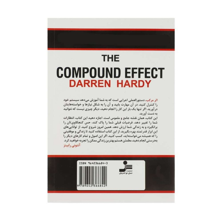 کتاب اثر مرکب اثر دارن هاردی/مترجمان اکبرعباسی_شاهین بیات / انتشارات نسل نواندیش / متن کامل /ترجمه روان