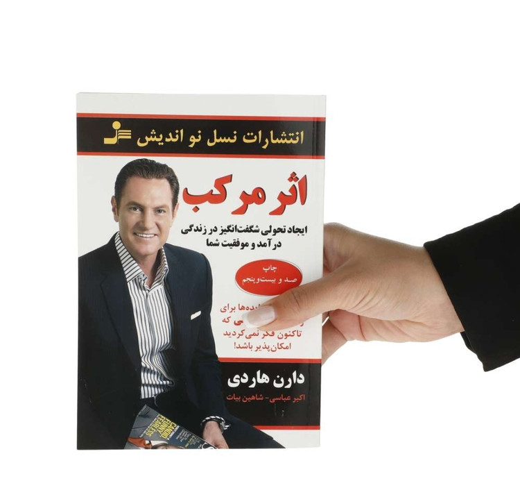 کتاب اثر مرکب اثر دارن هاردی/مترجمان اکبرعباسی_شاهین بیات / انتشارات نسل نواندیش / متن کامل /ترجمه روان