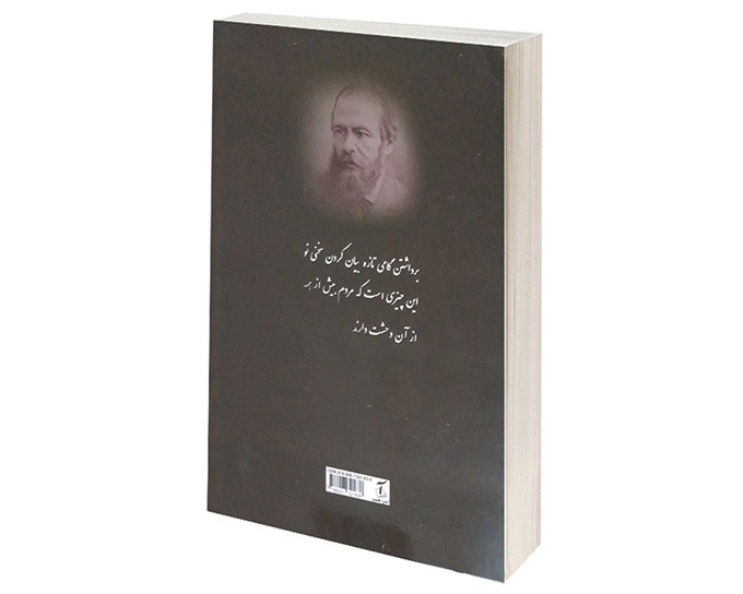 کتاب قمارباز / اثر فئودور داستایوفسکی / ترجمه جلال آل احمد / متن کامل و ترجمه روان