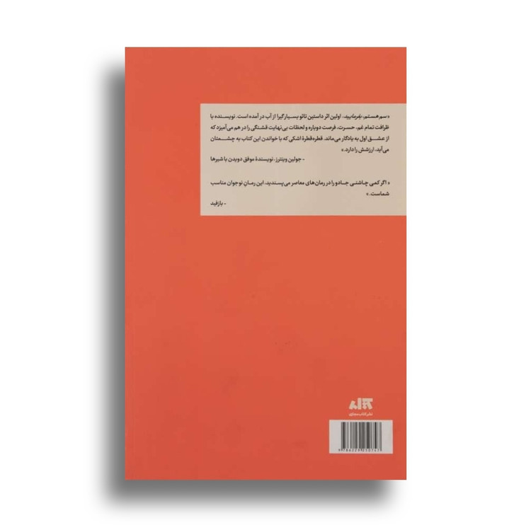 کتاب سم هستم، بفرمایید / اثر داستین تائو / ترجمه ندا بهرامی نژاد / متن کامل و ترجمه عالی / نشر کتاب مجازی