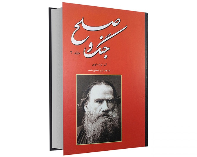کتاب جنگ و صلح جلد سخت نشر نیک فرجام ۲ جلدی