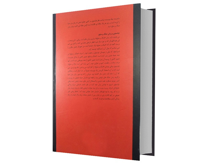 کتاب جنگ و صلح جلد سخت نشر نیک فرجام ۲ جلدی
