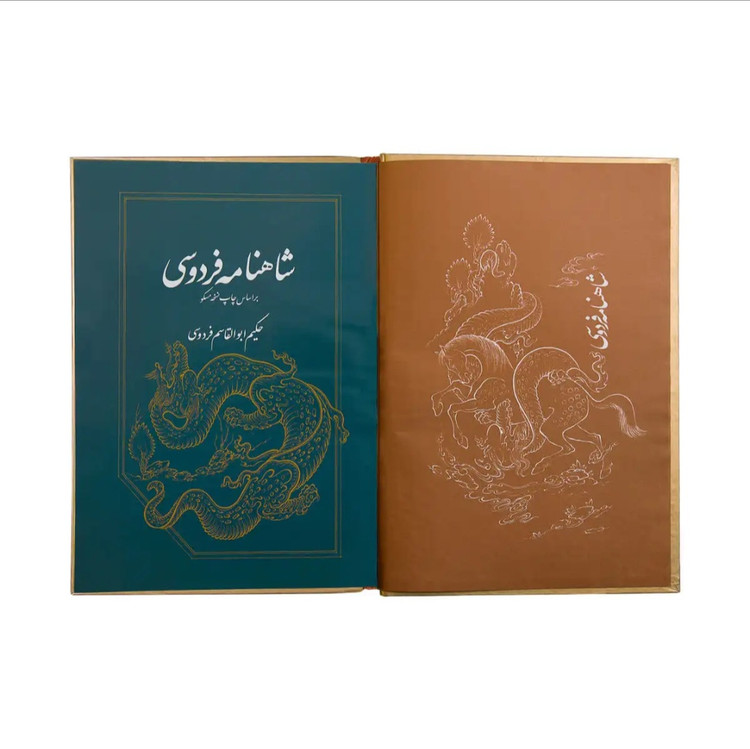 کتاب شاهنامه فردوسی نشر نگاران قلم قطع رحلی قابدار